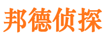 管城邦德私家侦探公司